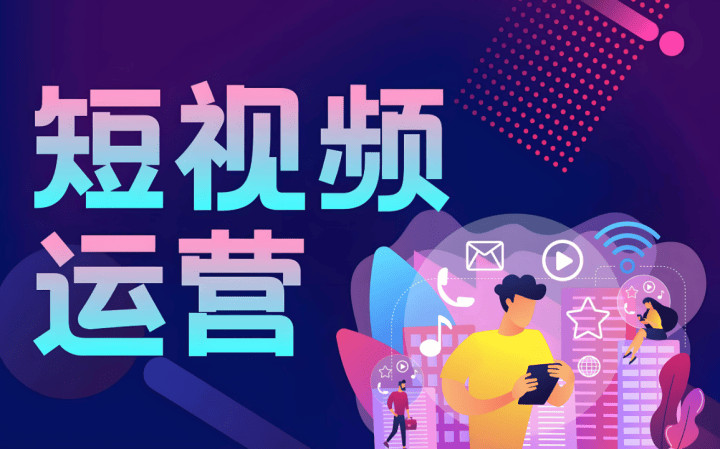 市中区短视频运营短视频拍摄宣传 - 排名